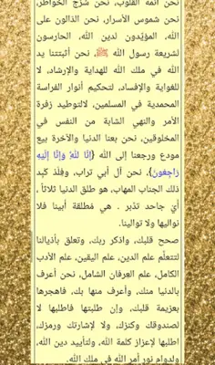 كتاب رفرف العناية android App screenshot 0