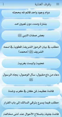 كتاب رفرف العناية android App screenshot 2