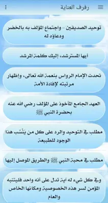 كتاب رفرف العناية android App screenshot 7